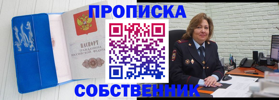 прописка законно в Агрызе