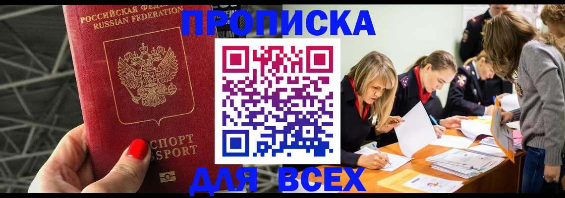 купить прописку в Агрызе