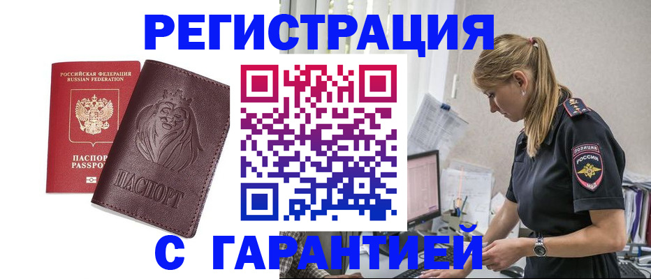 временная регистрация гарантия в Агрызе